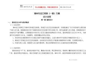 漳州市龙江明珠方案设计