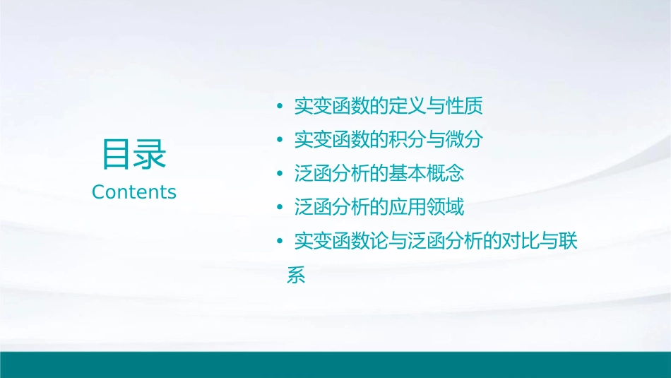 实变函数论泛函分析课件_第2页