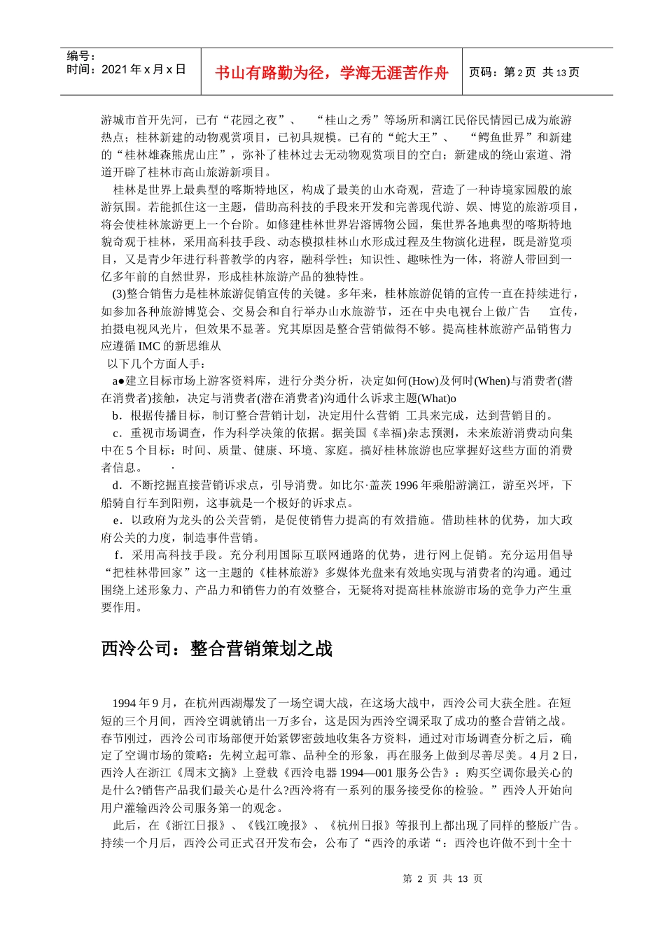 整合营销分析及案例)_第2页