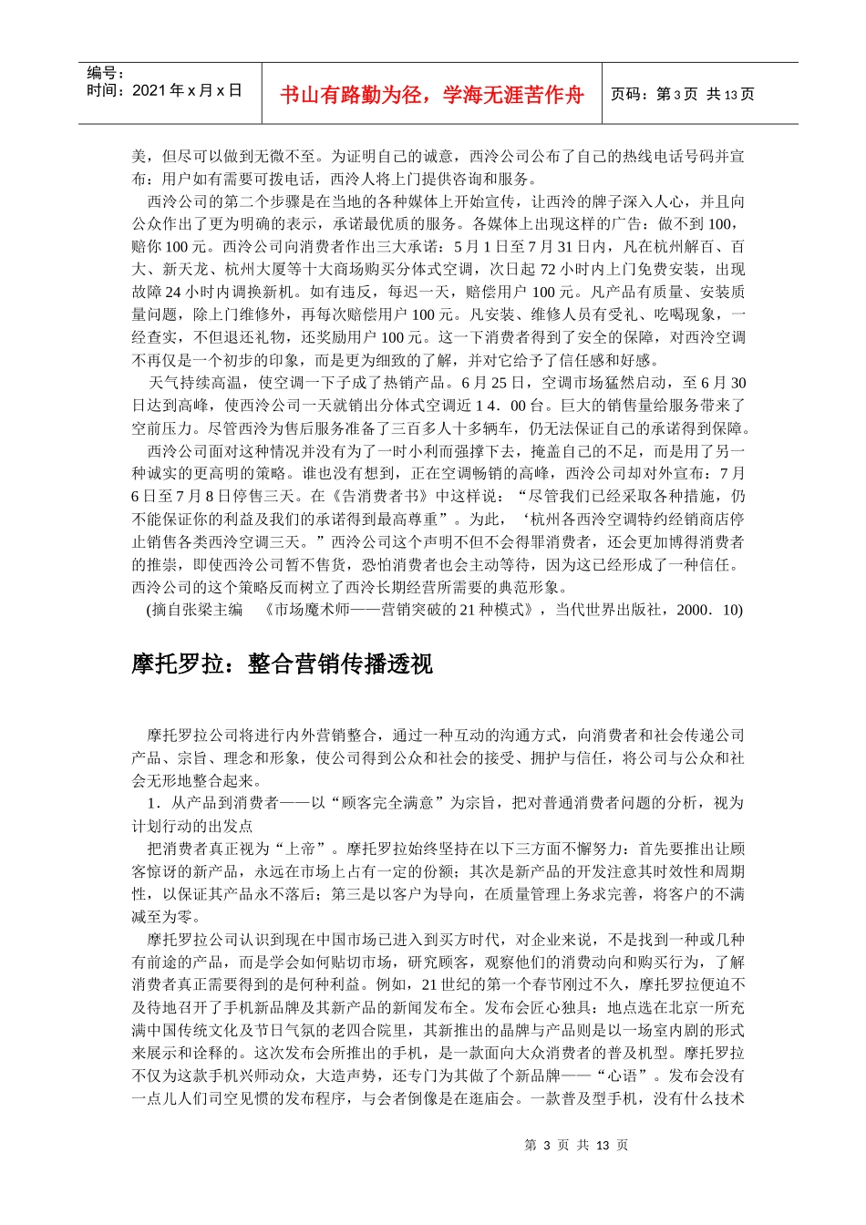 整合营销分析及案例)_第3页