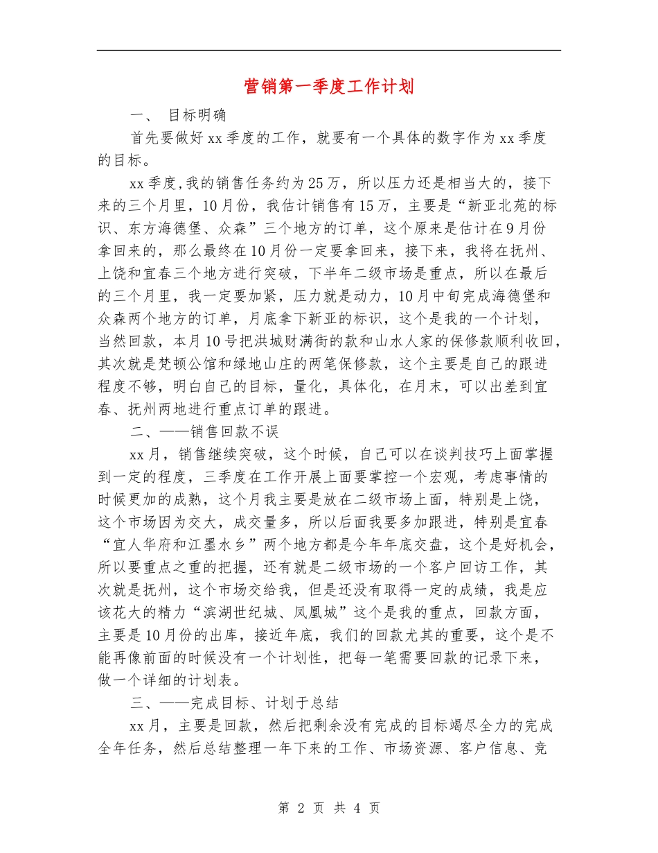 营销第一季度工作计划_第2页