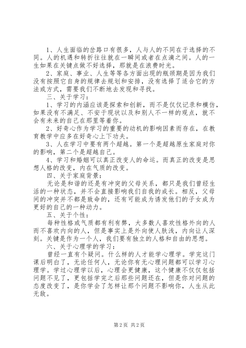 心理学家的传奇故事读后感1200字_第2页