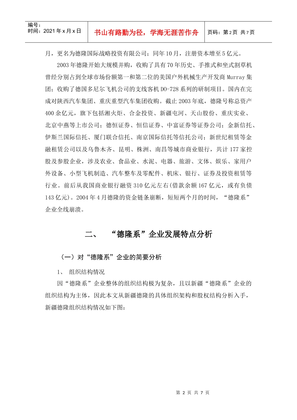 集团客户授信案例分析_第2页