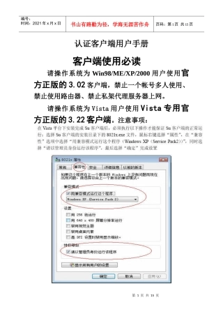 认证客户端用户手册