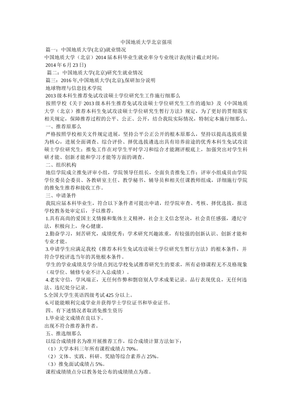 中国地质大学北京强项 _第1页