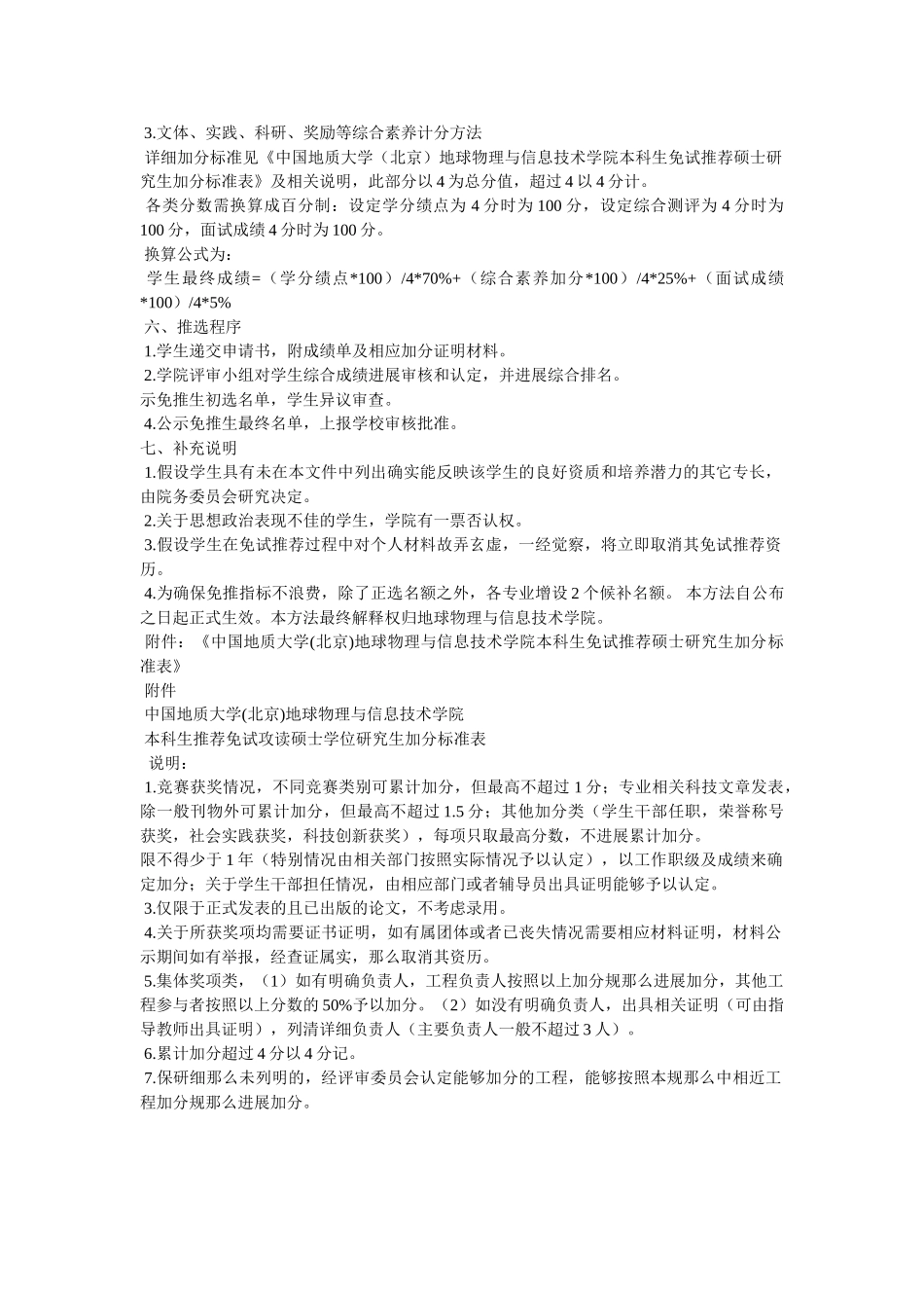 中国地质大学北京强项 _第2页