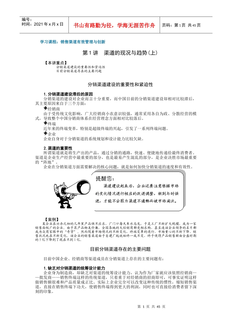 销售渠道有效管理与创新_第1页