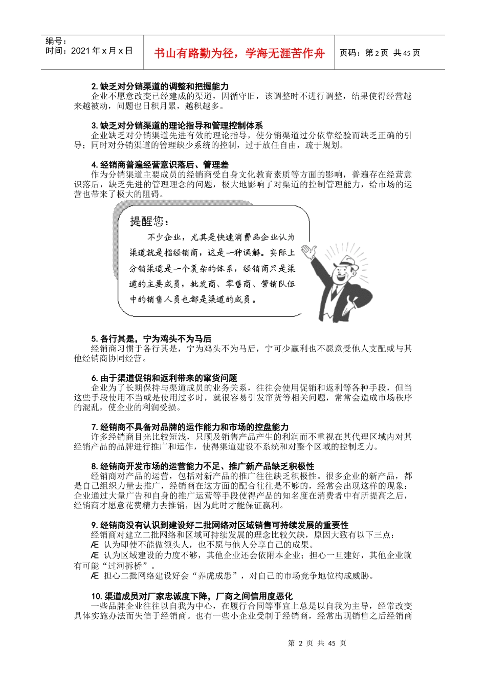 销售渠道有效管理与创新_第2页