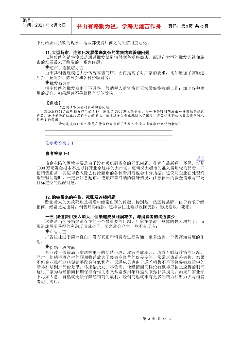 销售渠道有效管理与创新_第3页