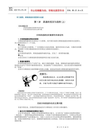 销售渠道有效管理与创新