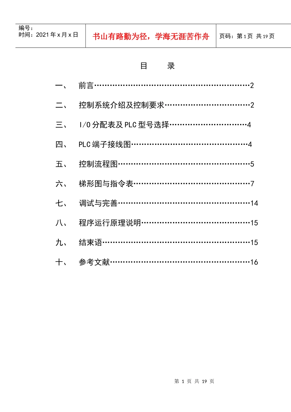 霓虹灯广告屏PLC控制设计_第1页