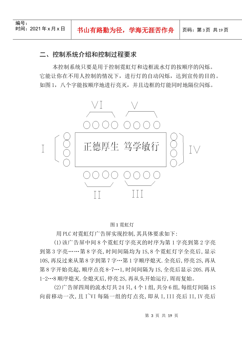 霓虹灯广告屏PLC控制设计_第3页