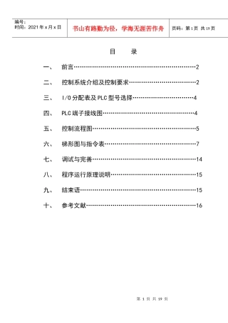 霓虹灯广告屏PLC控制设计
