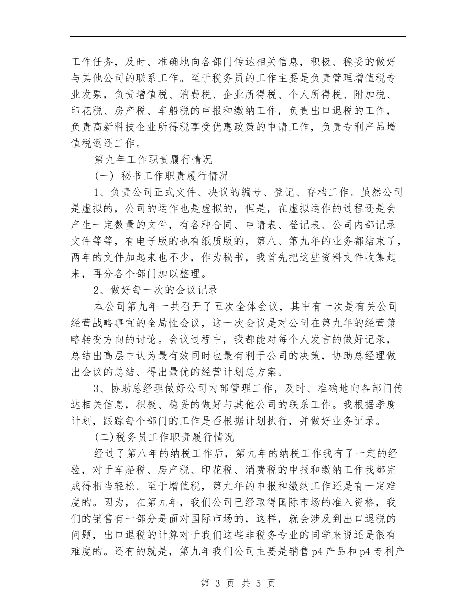 经理秘书年度个人工作总结范文_第3页