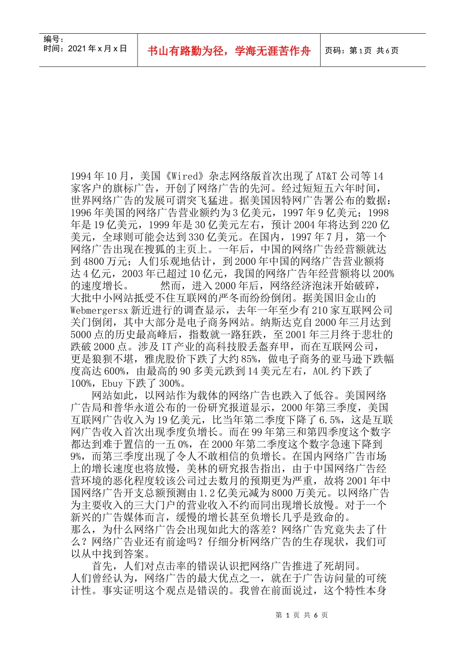 谈谈对网络广告宣传的心得体会_第1页