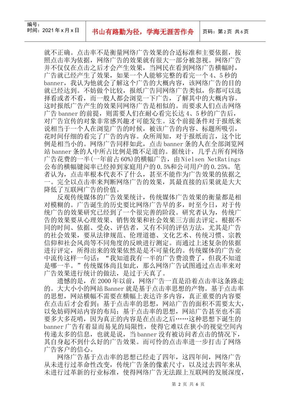 谈谈对网络广告宣传的心得体会_第2页