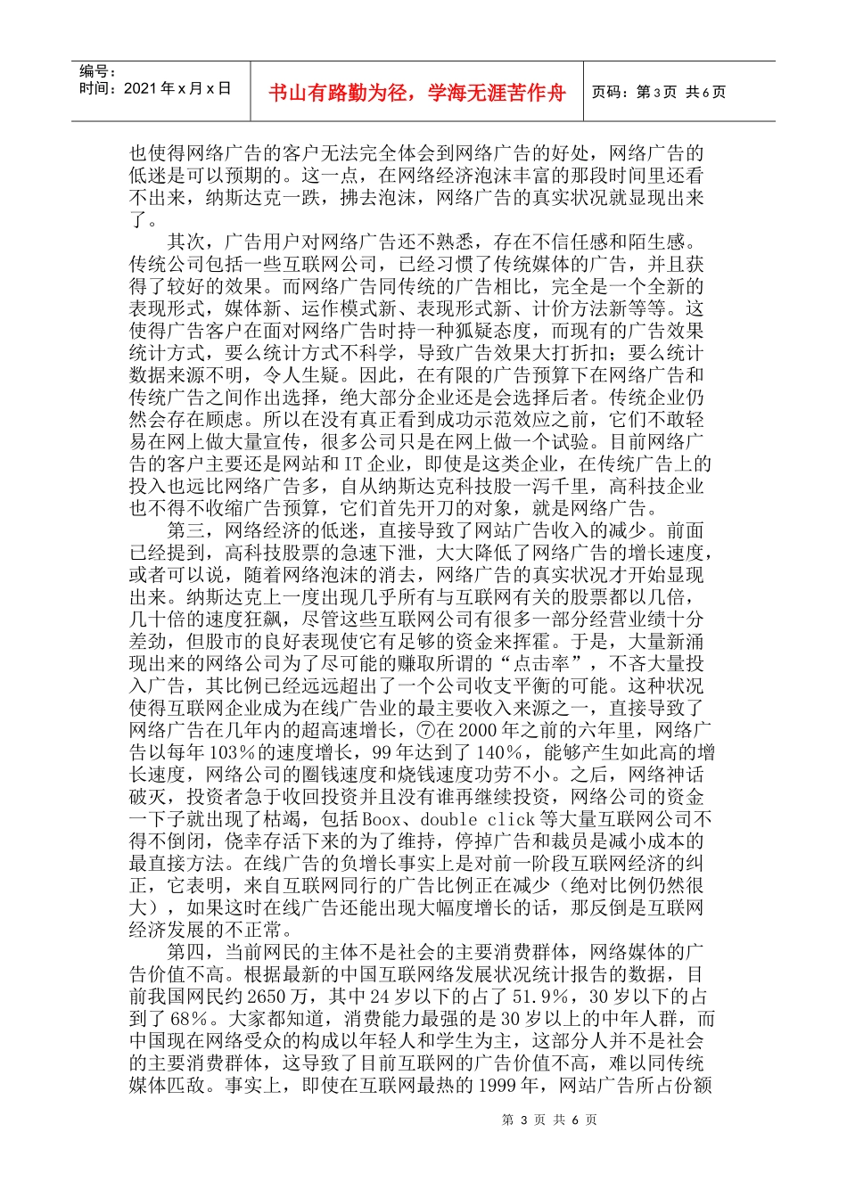 谈谈对网络广告宣传的心得体会_第3页