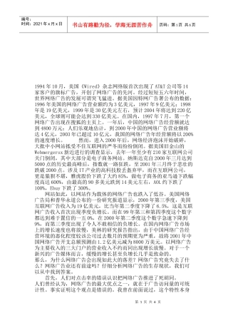 谈谈对网络广告宣传的心得体会