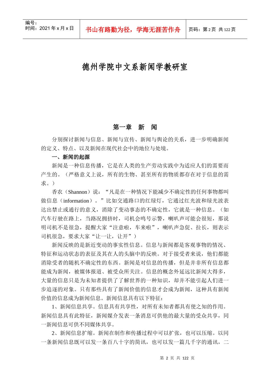 新闻采访与写作讲稿_第2页