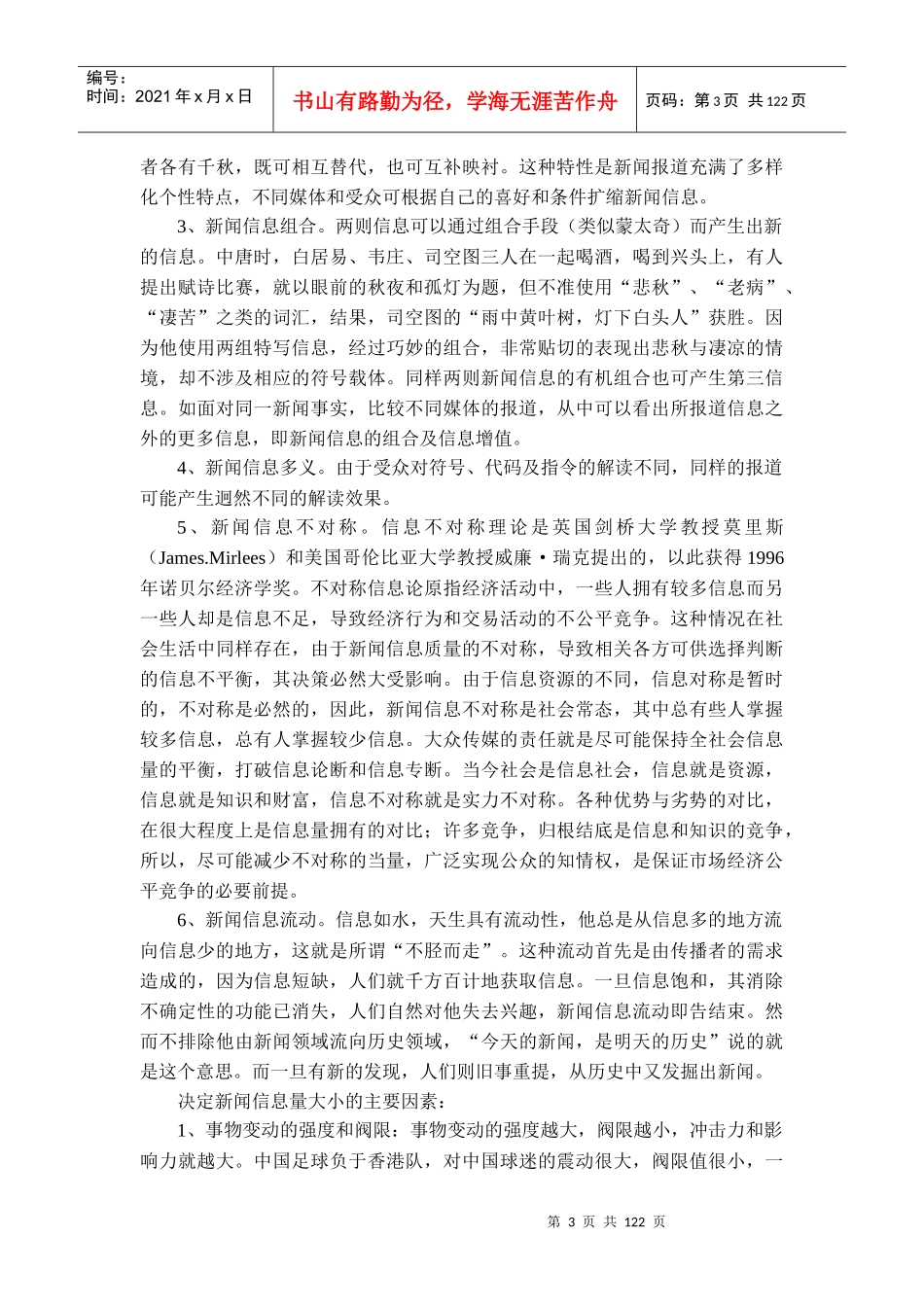 新闻采访与写作讲稿_第3页