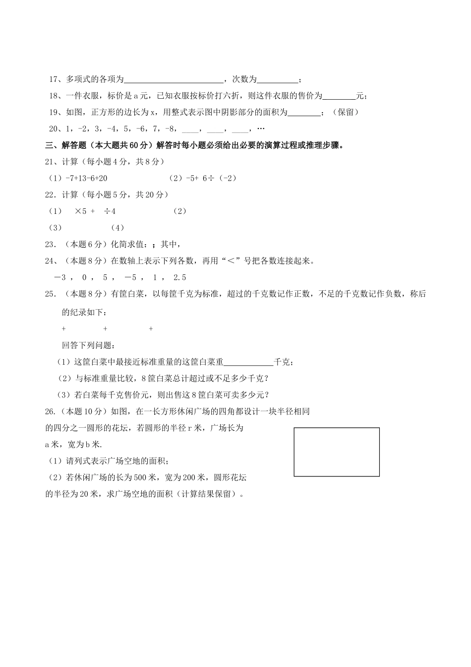 云南德宏州陇川七年级上期中试卷 _第2页