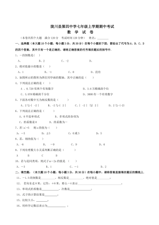 云南德宏州陇川七年级上期中试卷 