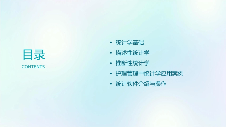 管理中统计学护理课件_第2页