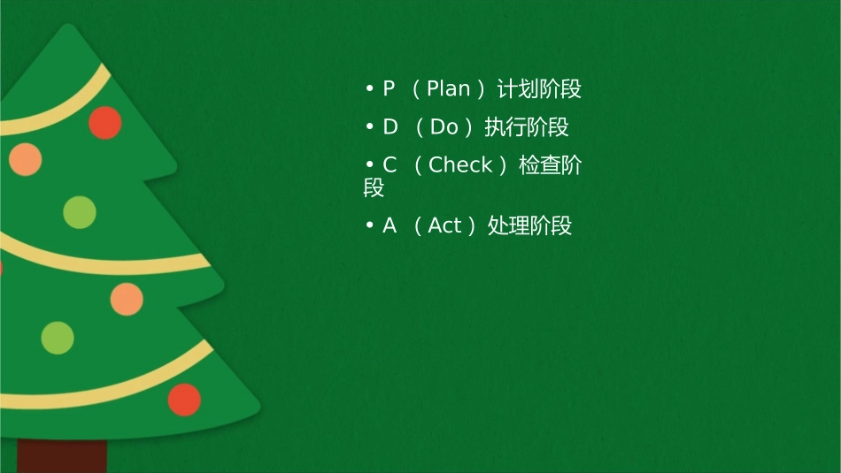 跌倒坠床PDCA护理课件_第2页