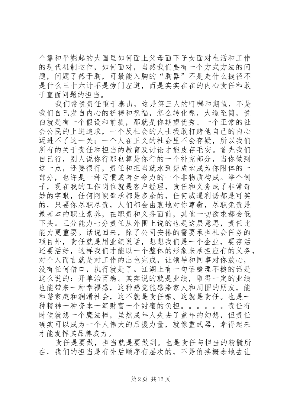 责任的担当读后感_第2页