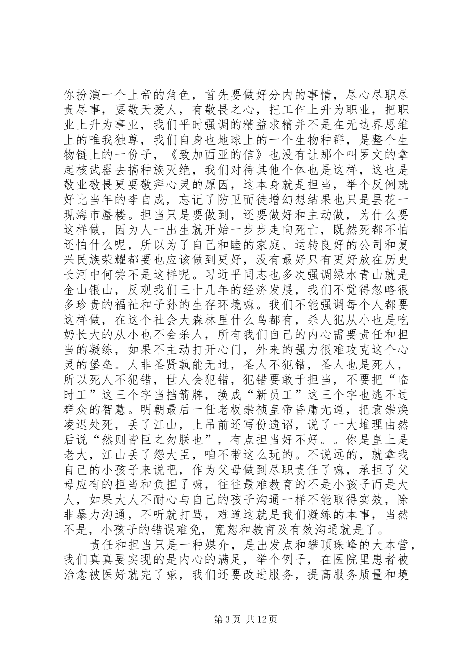 责任的担当读后感_第3页