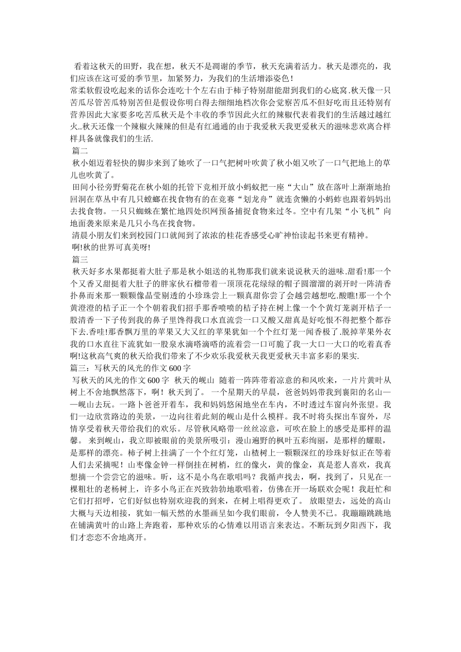走进秋ۥ天作文600字精选 _第2页