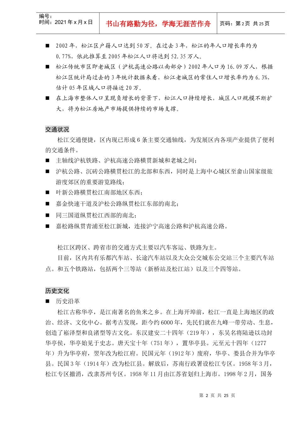 某市场定位报告_第2页