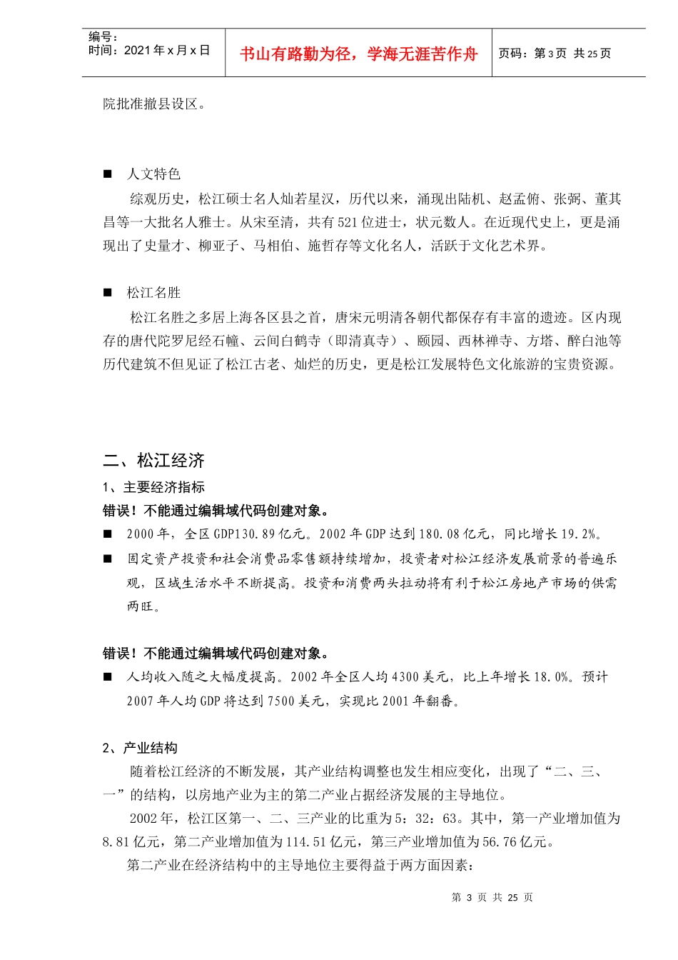 某市场定位报告_第3页