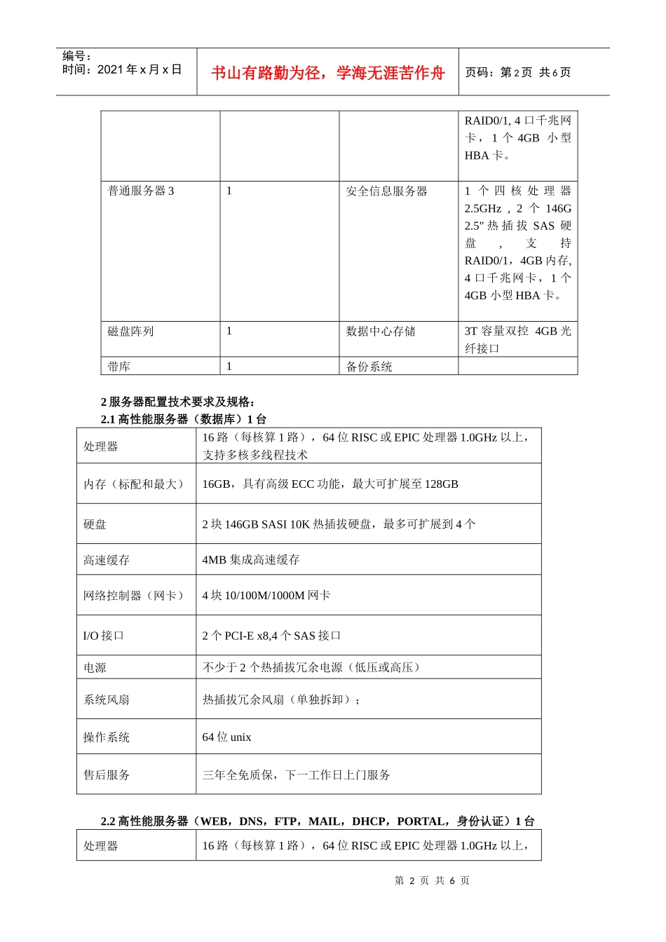 网络服务器和存储器设备附件_第2页