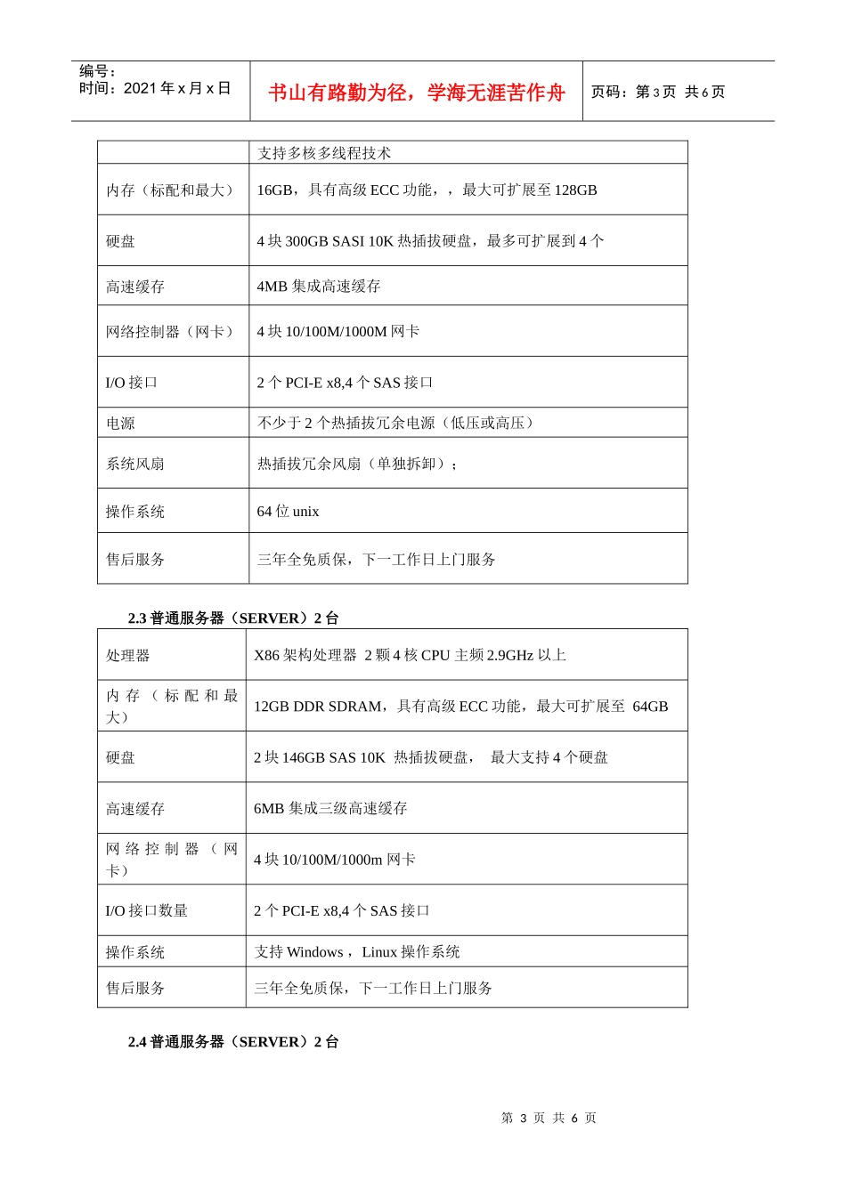 网络服务器和存储器设备附件_第3页
