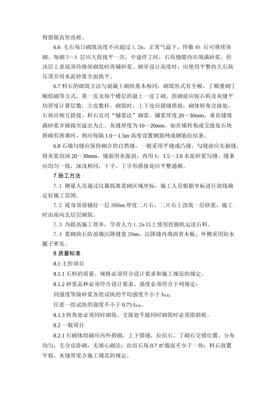 浆砌块石施工方案_第3页