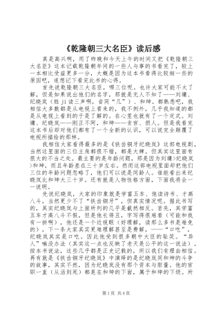 《乾隆朝三大名臣》读后感