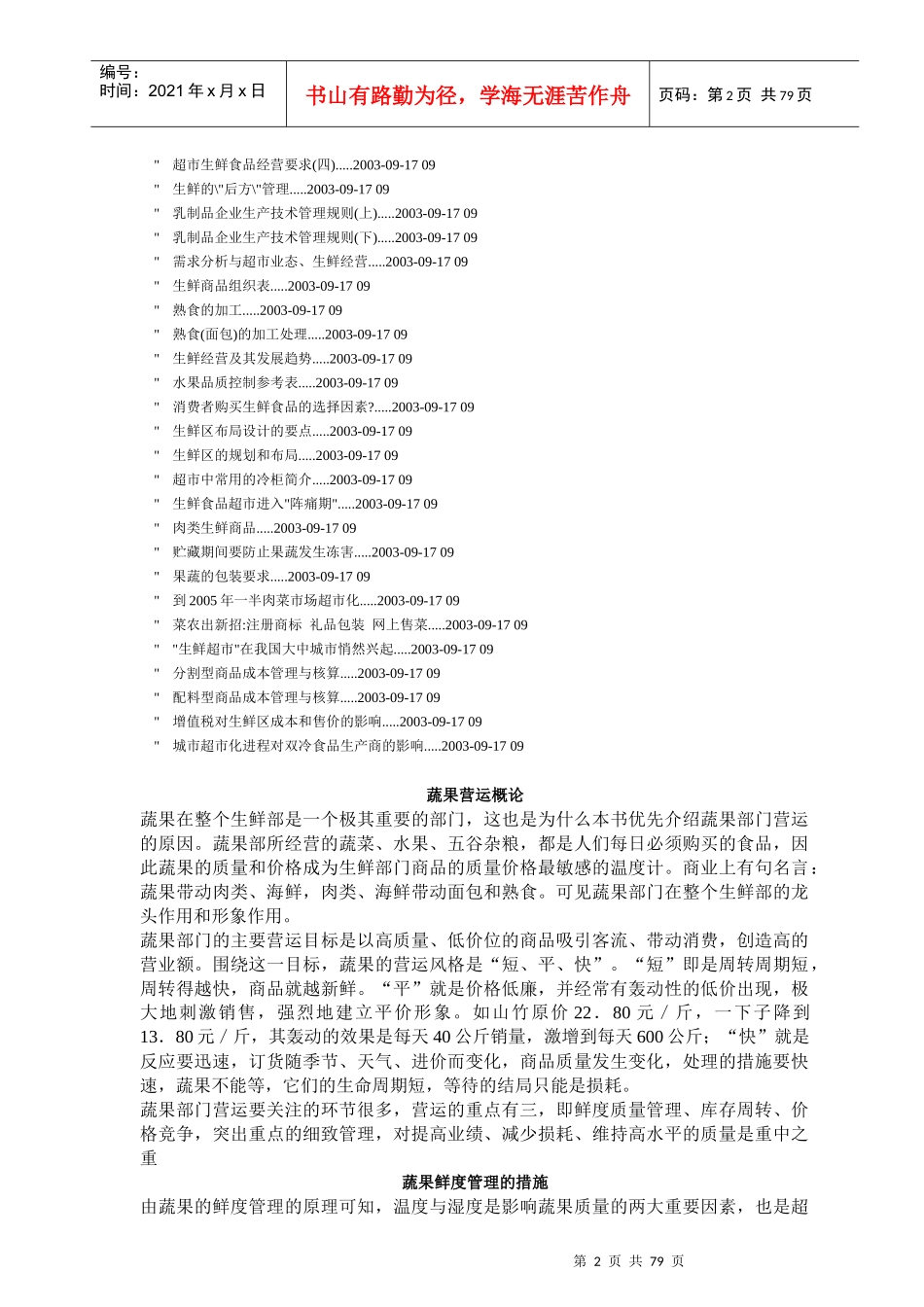 超市管理之生鲜营运管理_第2页