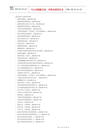 超市管理之生鲜营运管理