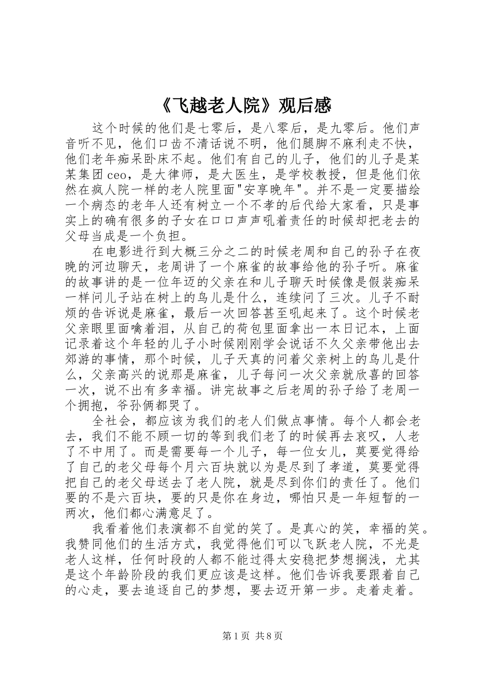 《飞越老人院》观后感_第1页