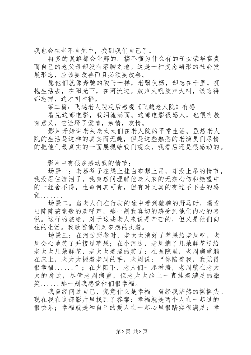 《飞越老人院》观后感_第2页