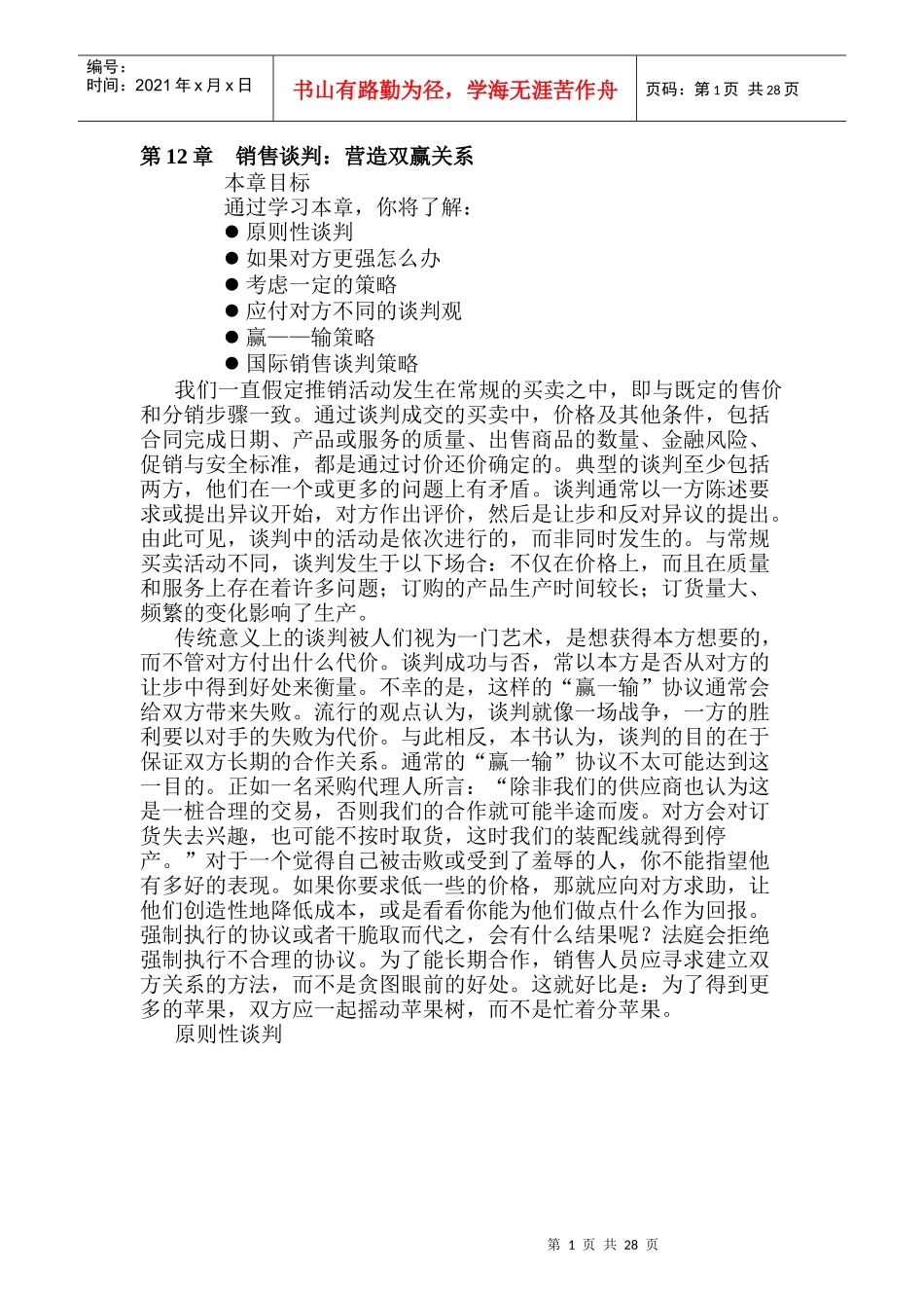 销售秘籍第十二章_第1页