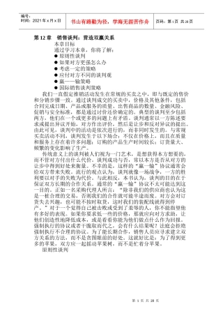 销售秘籍第十二章