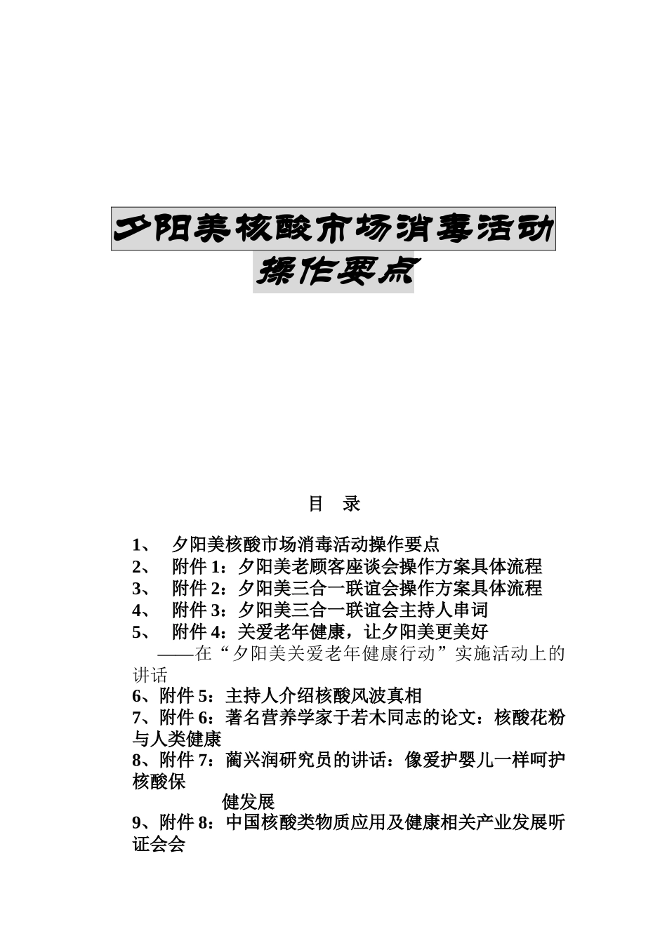 某市场消毒活动分析报告_第1页