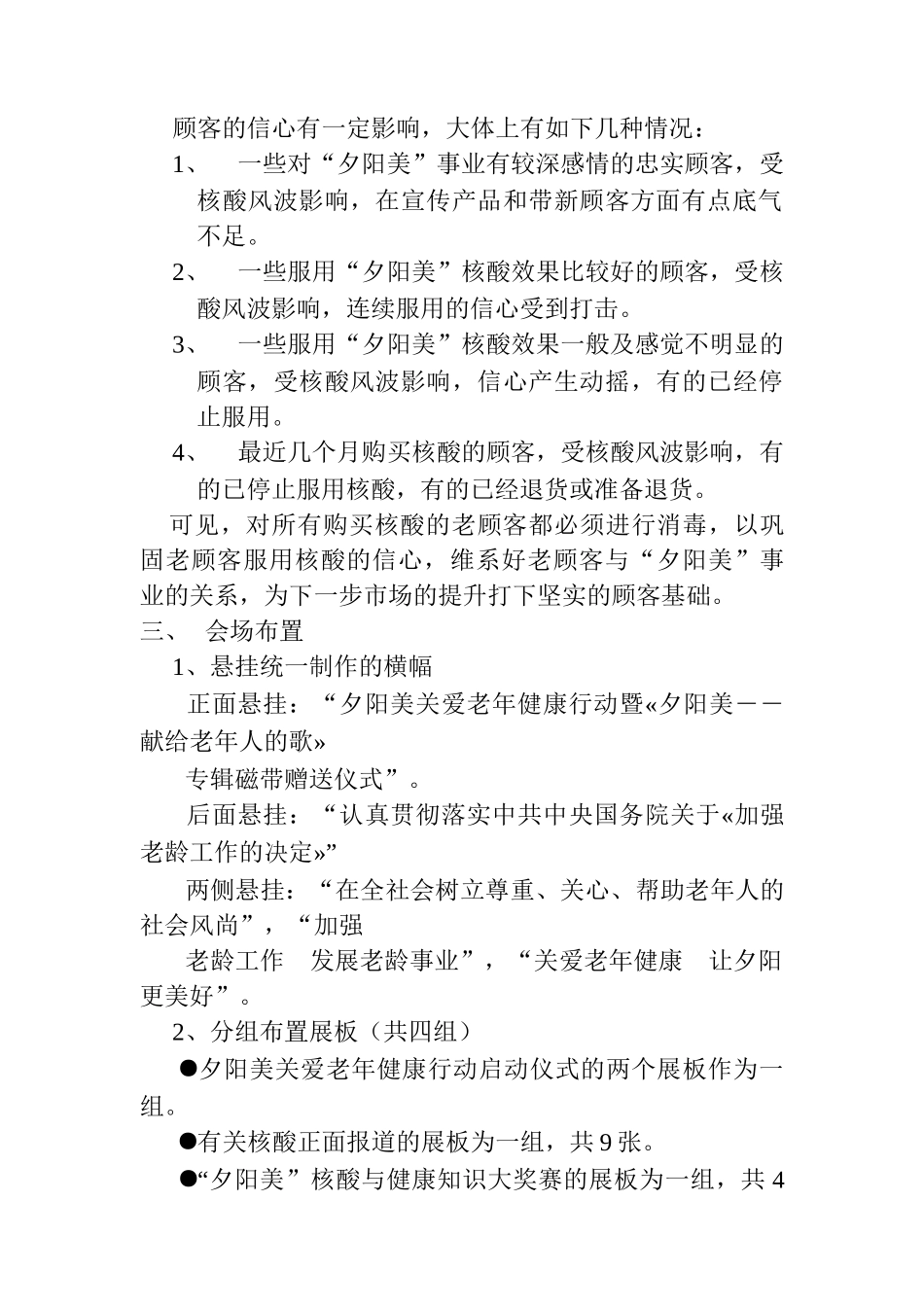 某市场消毒活动分析报告_第3页
