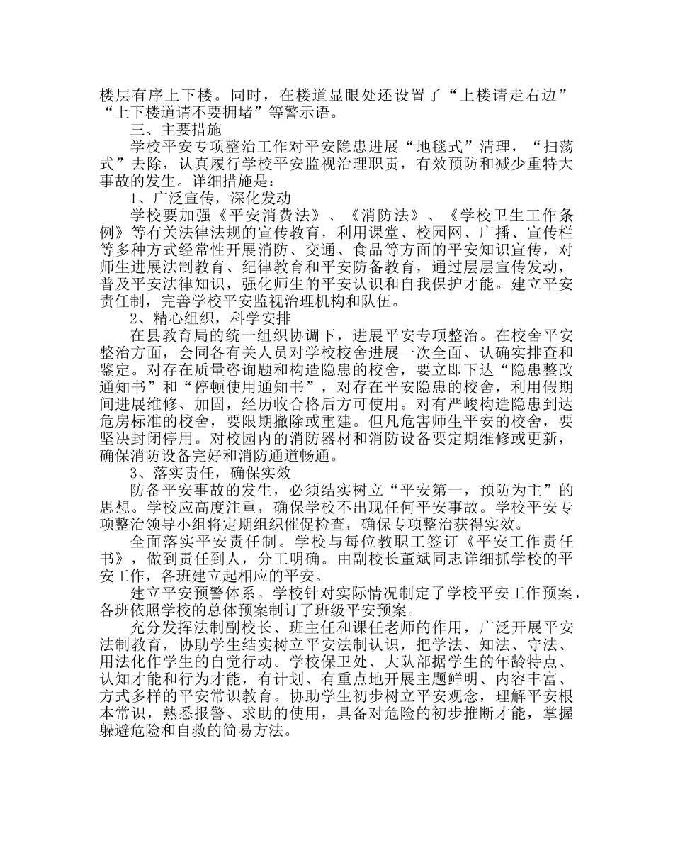 政教处范文小学校园安全整治方案 _第3页