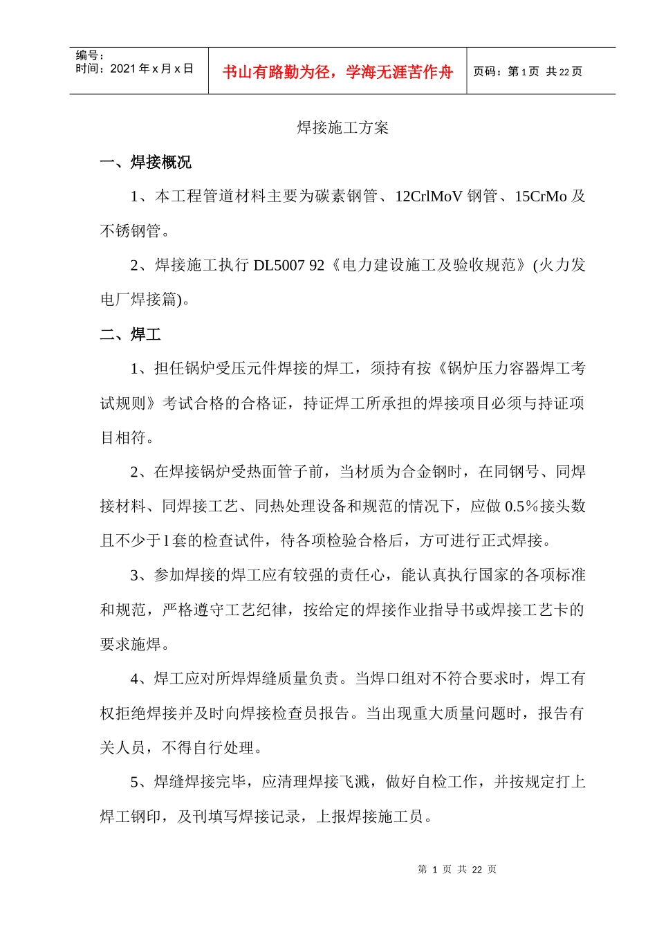焊接施工方案1_第1页