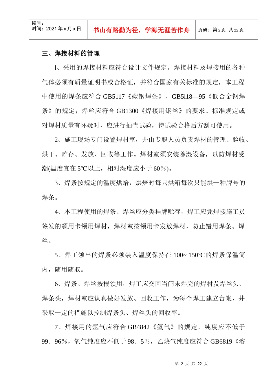 焊接施工方案1_第2页