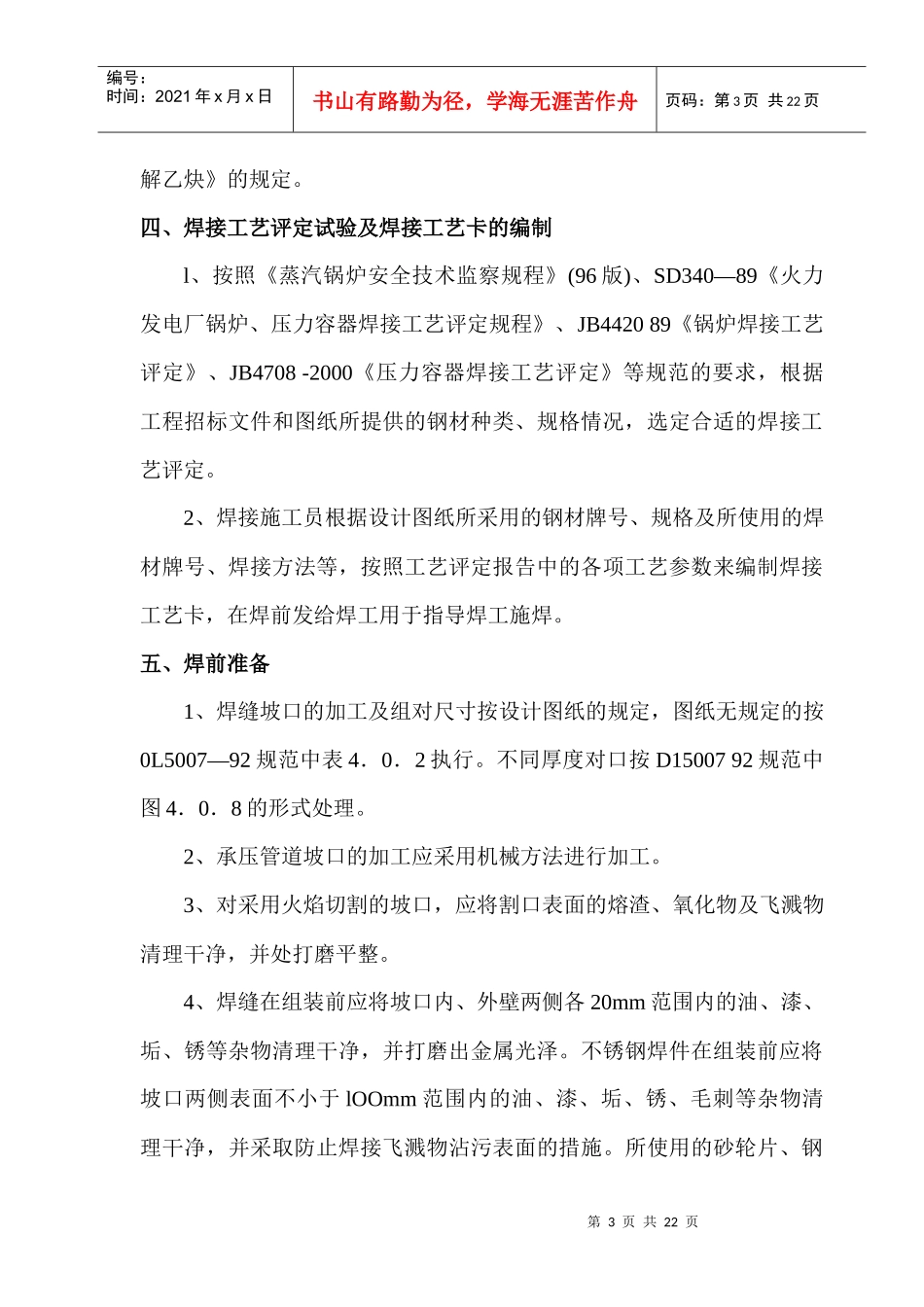 焊接施工方案1_第3页