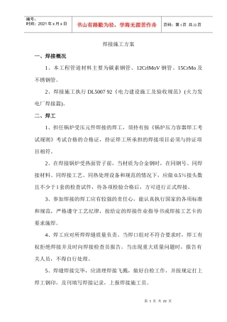 焊接施工方案1